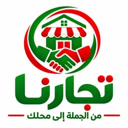 تجارنا